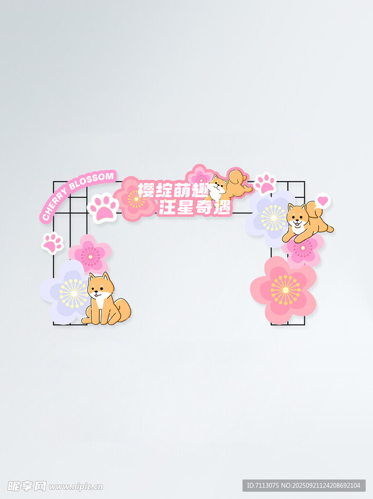 粉色萌宠主题拱门装饰