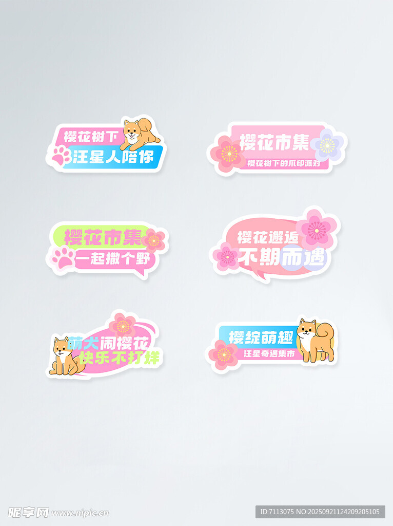 多款促销标签设计样式