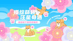 萌趣猫咪汪星奇遇插画