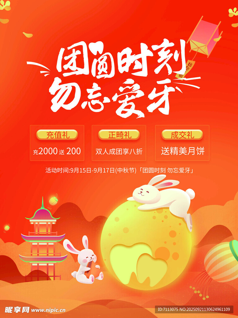 团圆时刻勿忘家乡