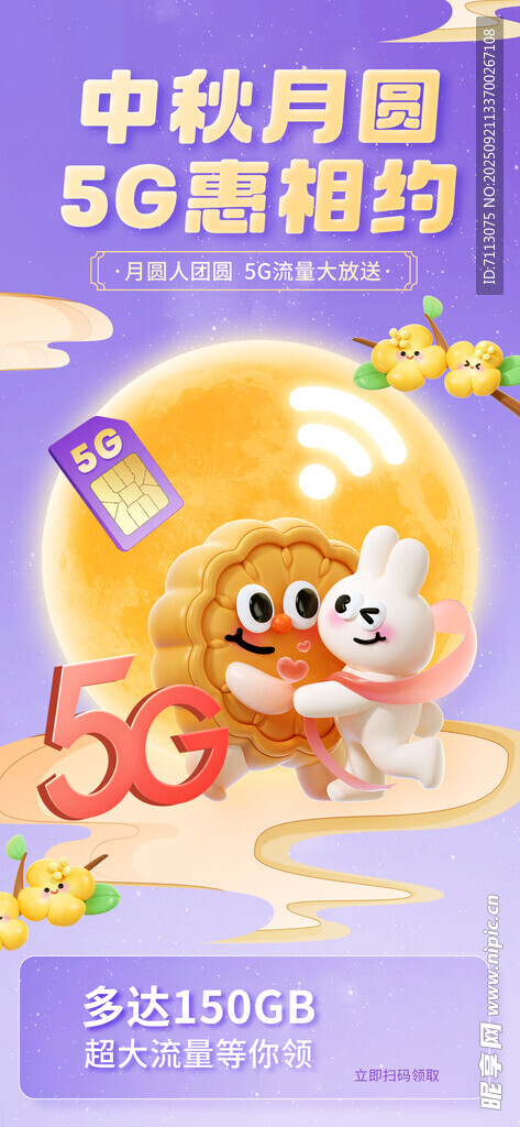 中秋玉兔5G宣传插画