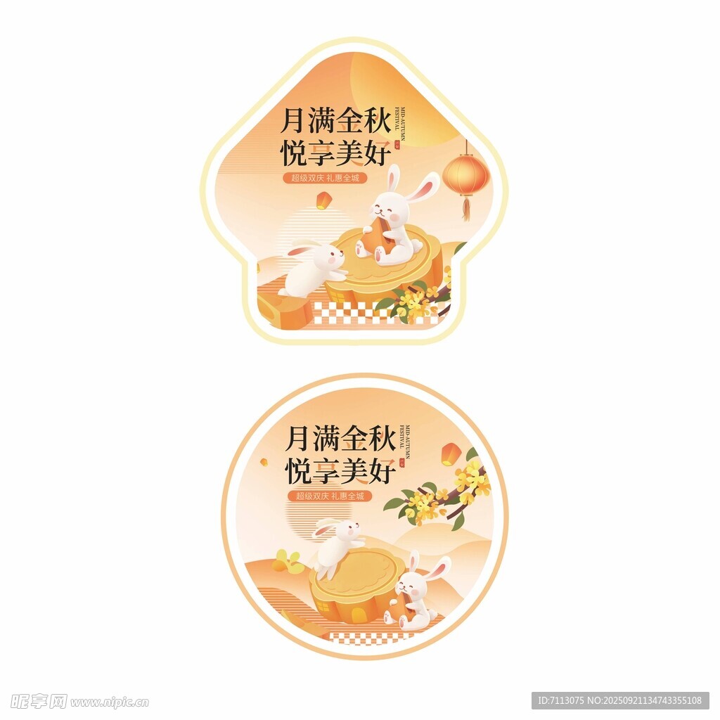 月饼素材