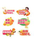中秋促销标签设计素材