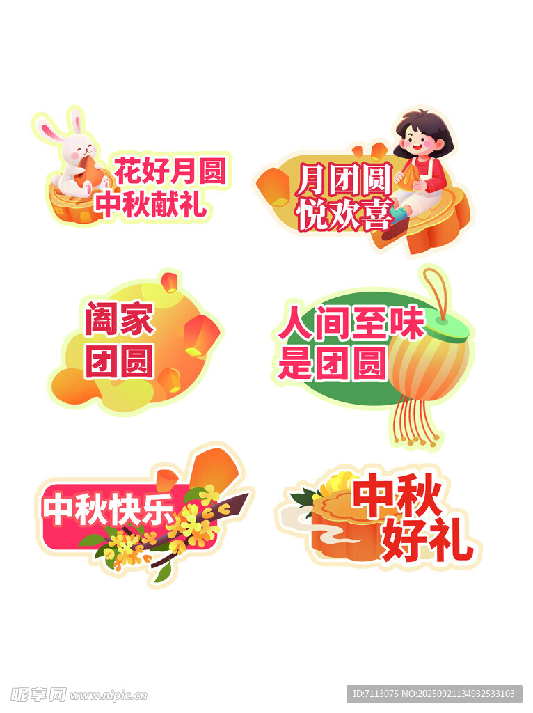 中秋促销标签设计素材