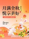 月满金秋悦享美好中秋