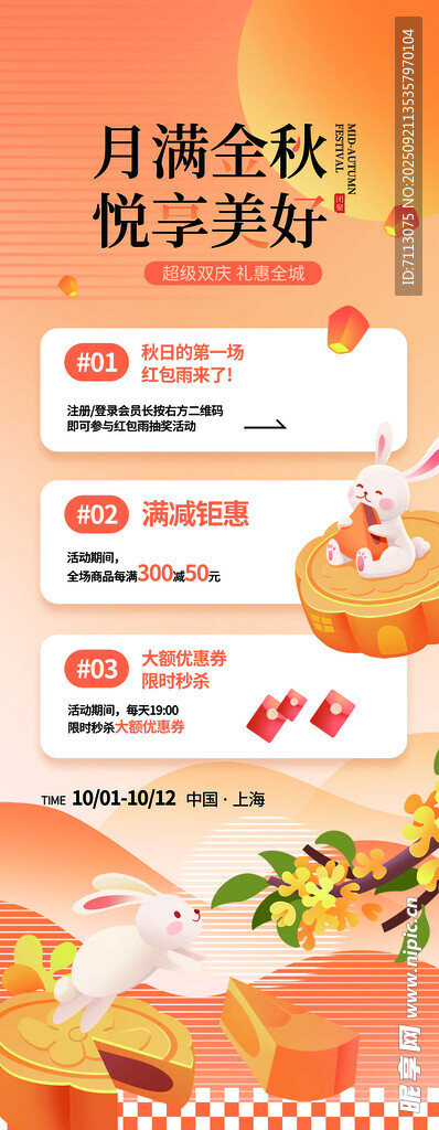 月饼金秋促销享好礼