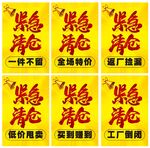 紧急清仓