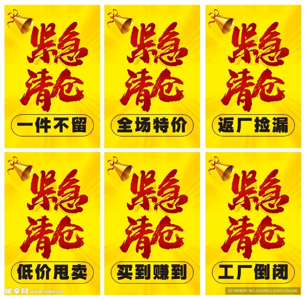 紧急清仓