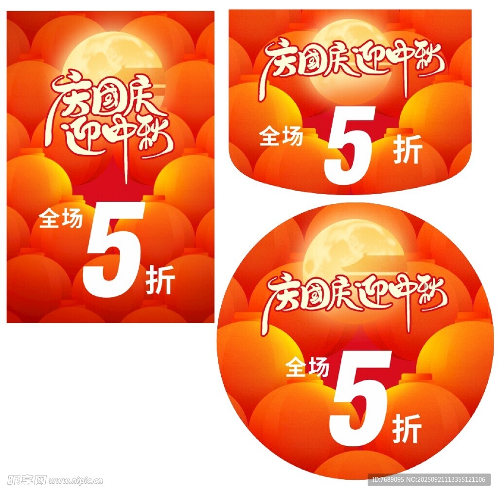 国庆狂欢节5折促销海报