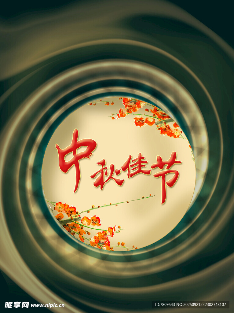 中秋佳节主题装饰图案