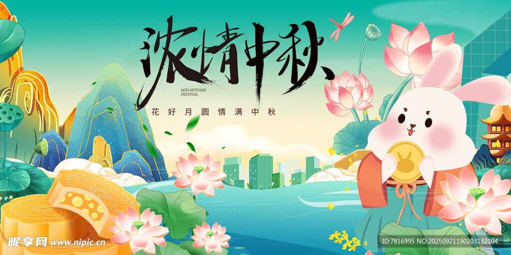 浓情中秋萌兔贺佳节