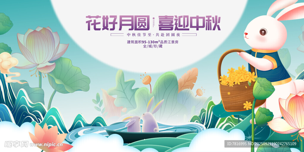 中秋节萌兔采花图