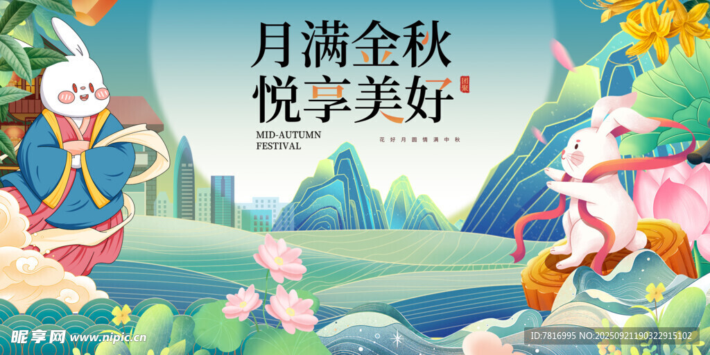 月满金秋悦享美好插画