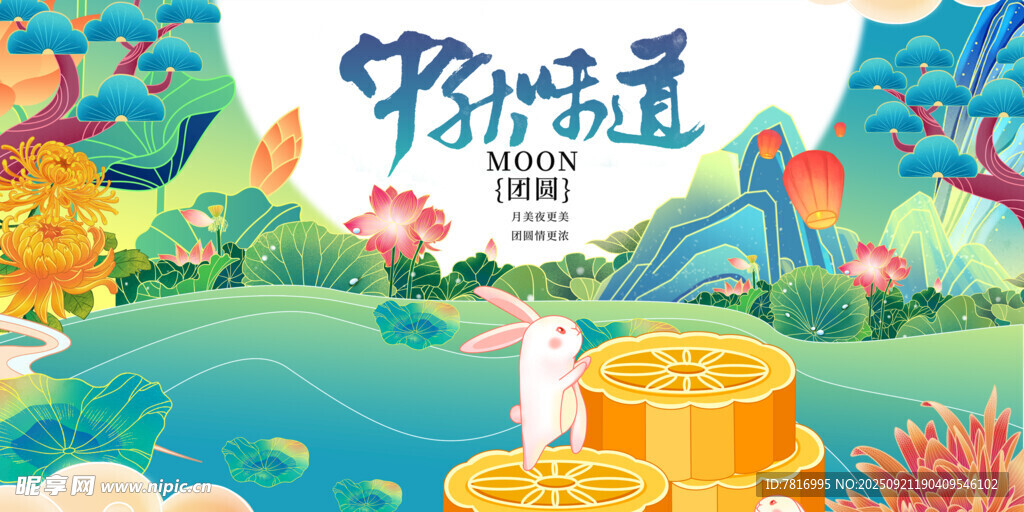 中秋奇遇记