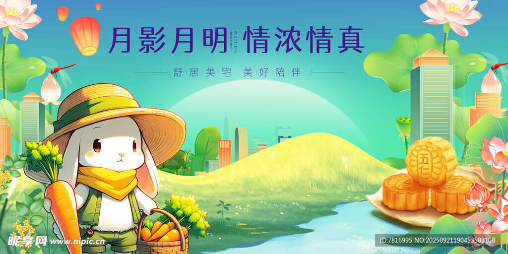 中秋节月明情浓时的田园温馨景