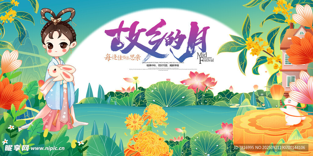 欢乐中秋场景插画