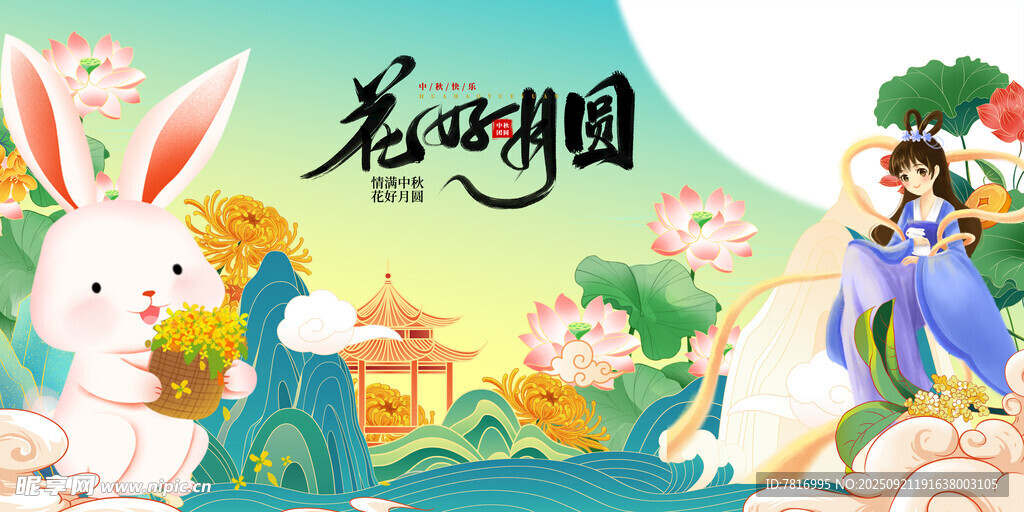 中秋节花田萌兔与仙子奇幻场景