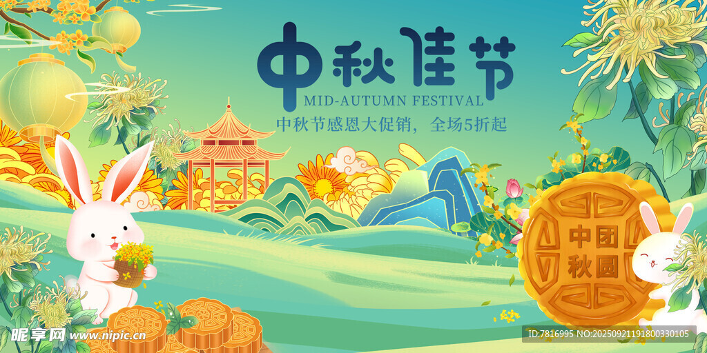 中秋佳节插画