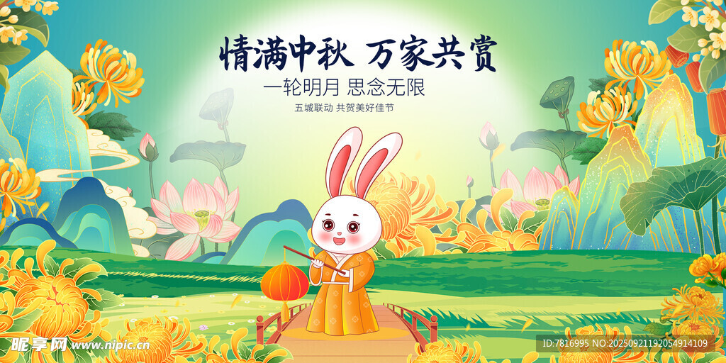 中秋白兔贺佳节