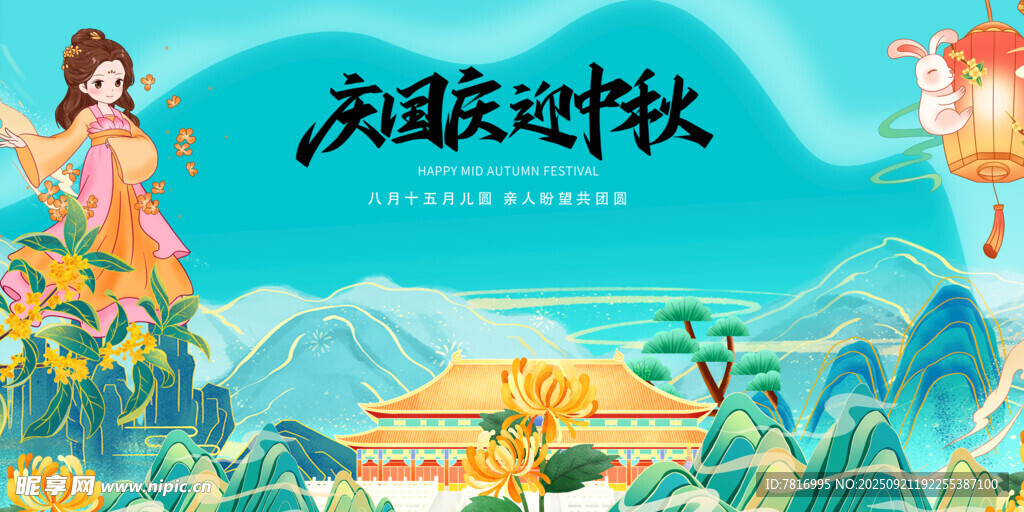 中秋节女子赏秋景