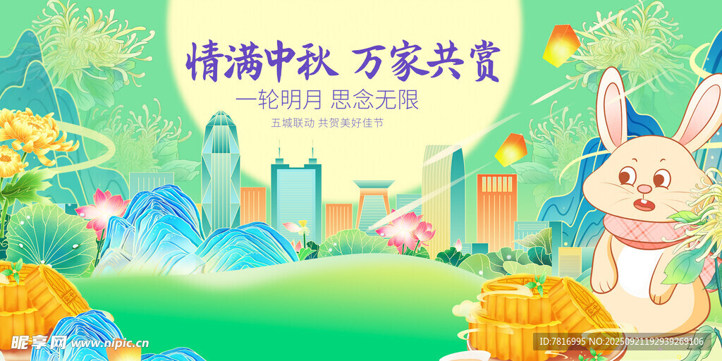 福瑞万家萌兔中秋节