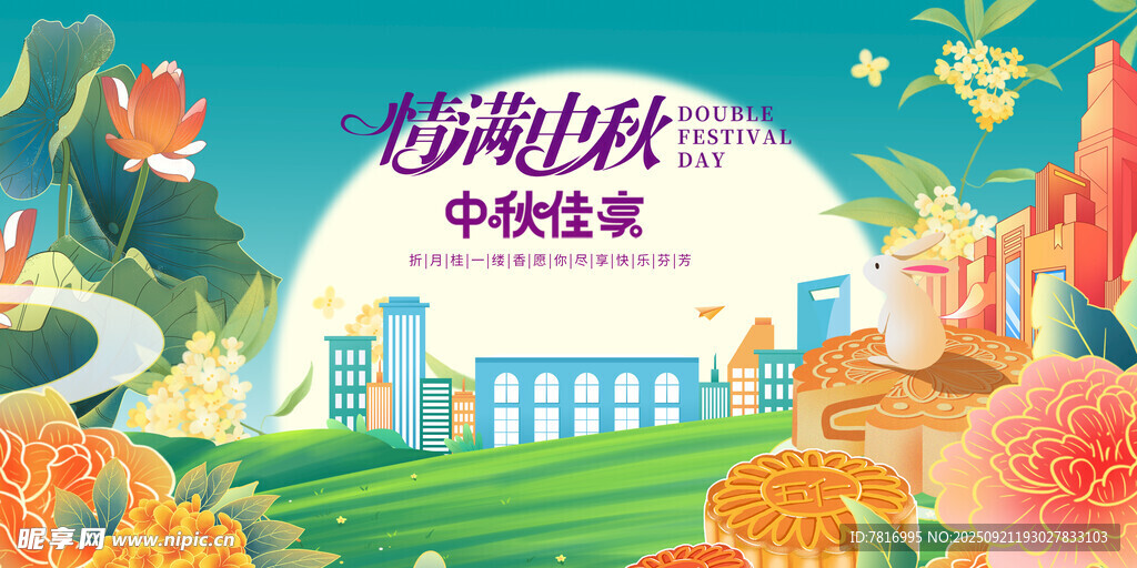中秋佳节欢乐插画场景