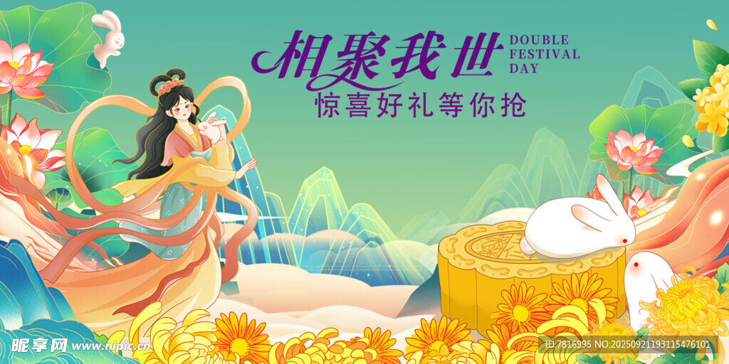 中秋节国风仙侠角色宣传图