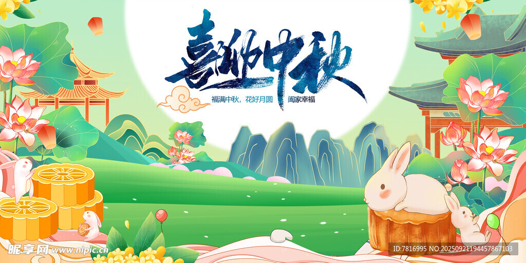 喜庆中秋传统场景插画