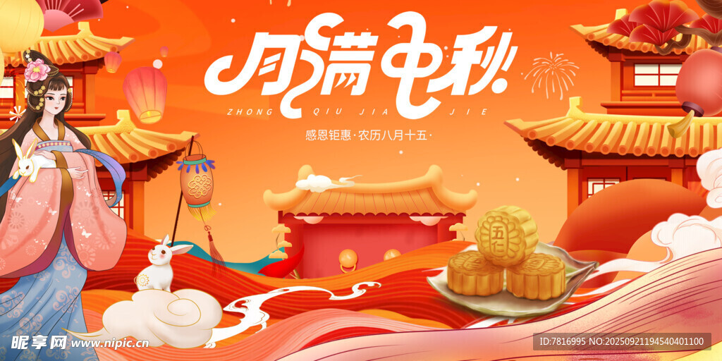 中秋节国潮风格的中国电影宣传图