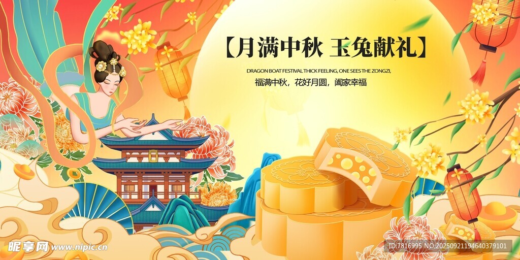 中秋佳节传统糕点插画