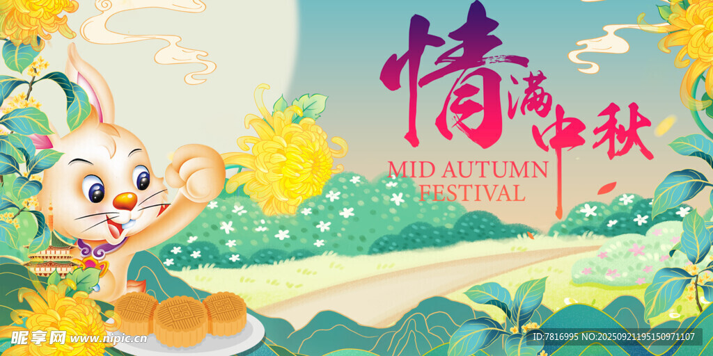 萌兔贺中秋共赏好风光