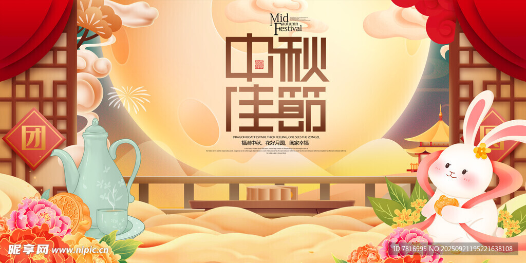 中秋佳节场景插画