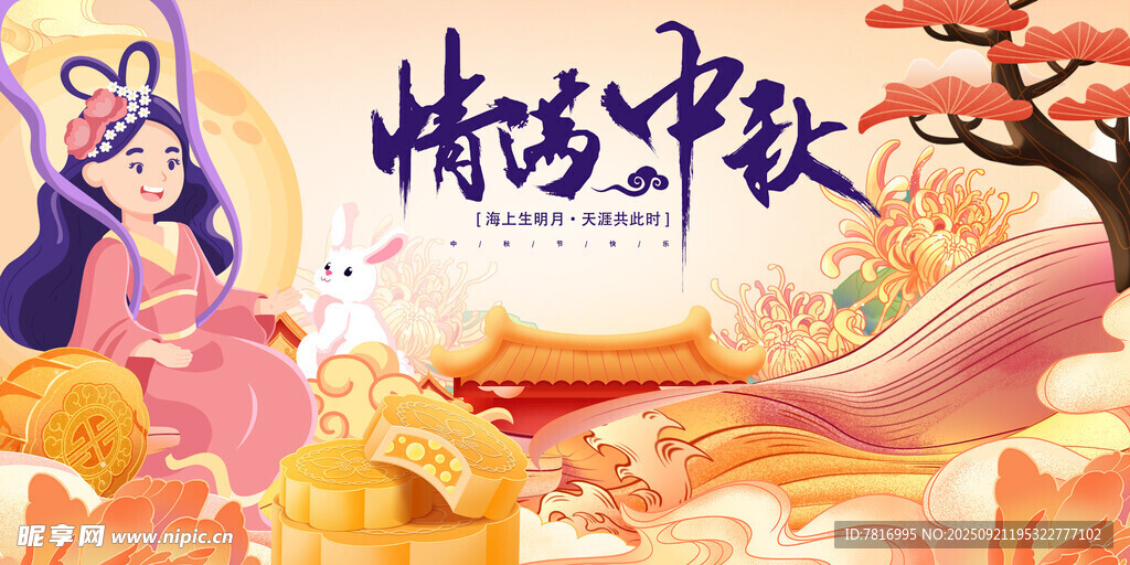 情满中秋古风佳人贺佳节