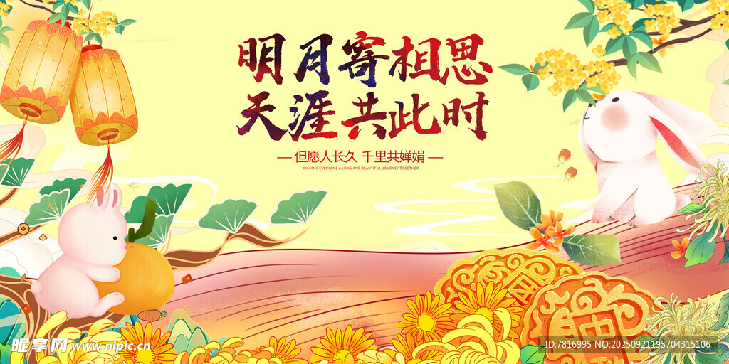 中秋佳节团圆景