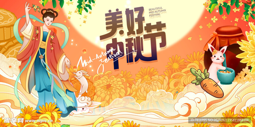 中秋节美好孕味节宣传插画