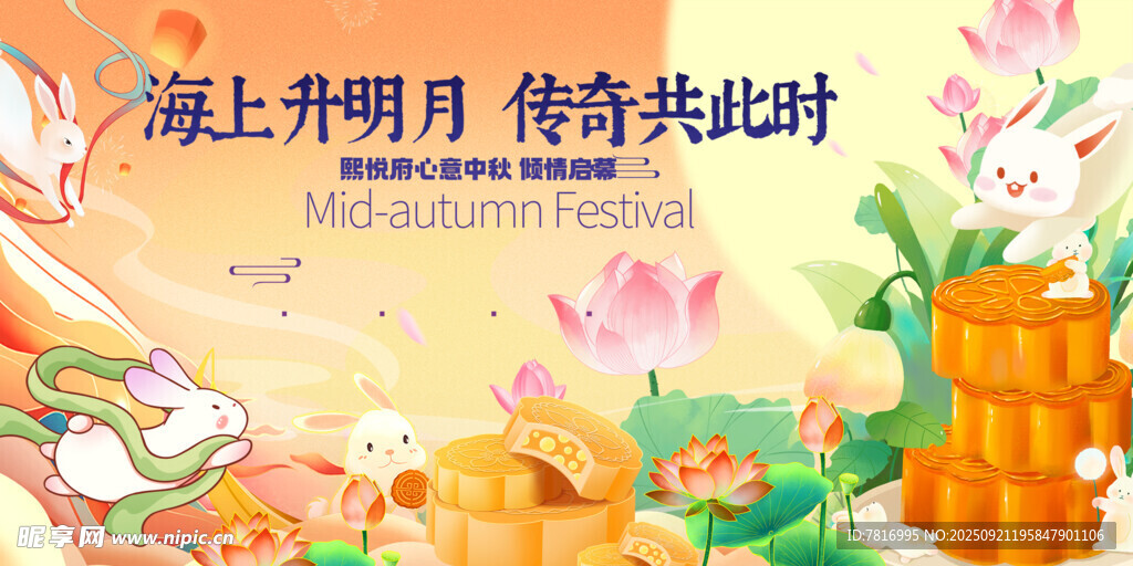 中秋节海上生明月传奇共此时