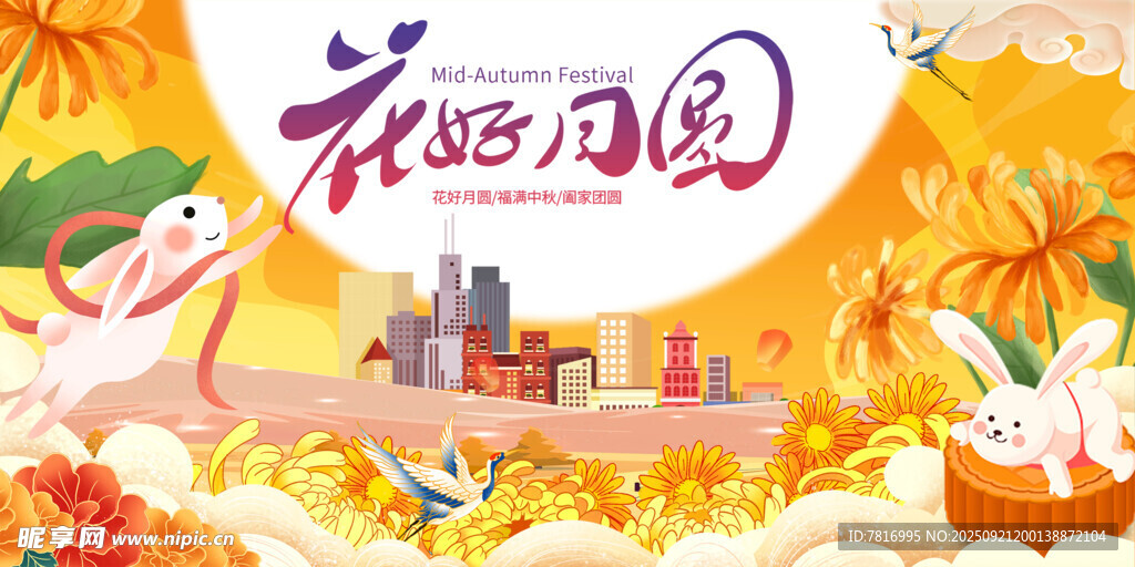 花好月圆中秋主题插画
