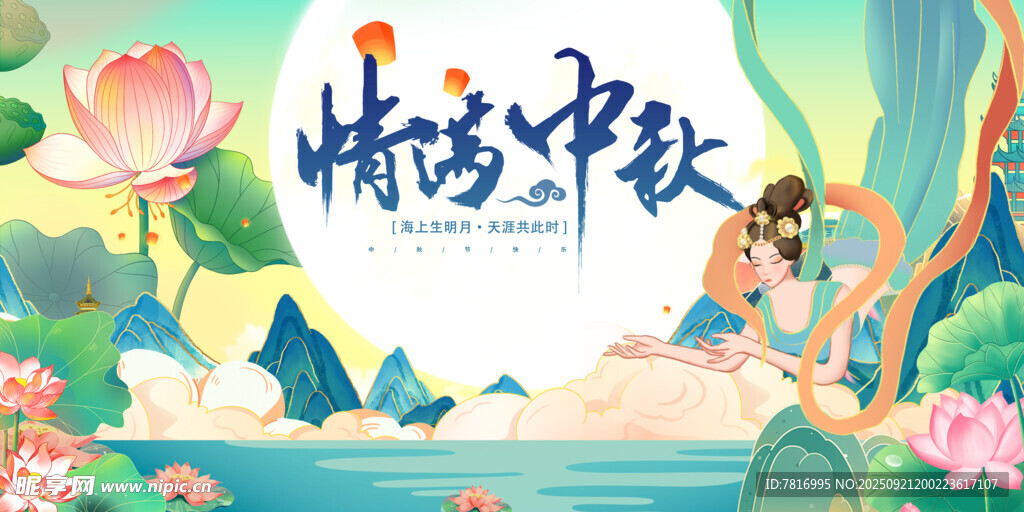 诗意中秋插画