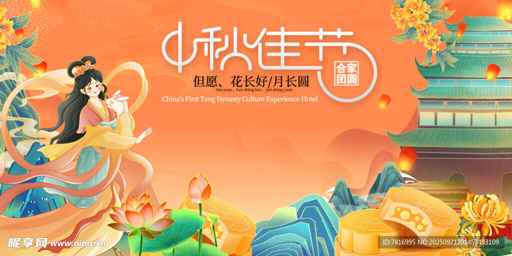 中秋节敦煌风舞台表演艺术画面