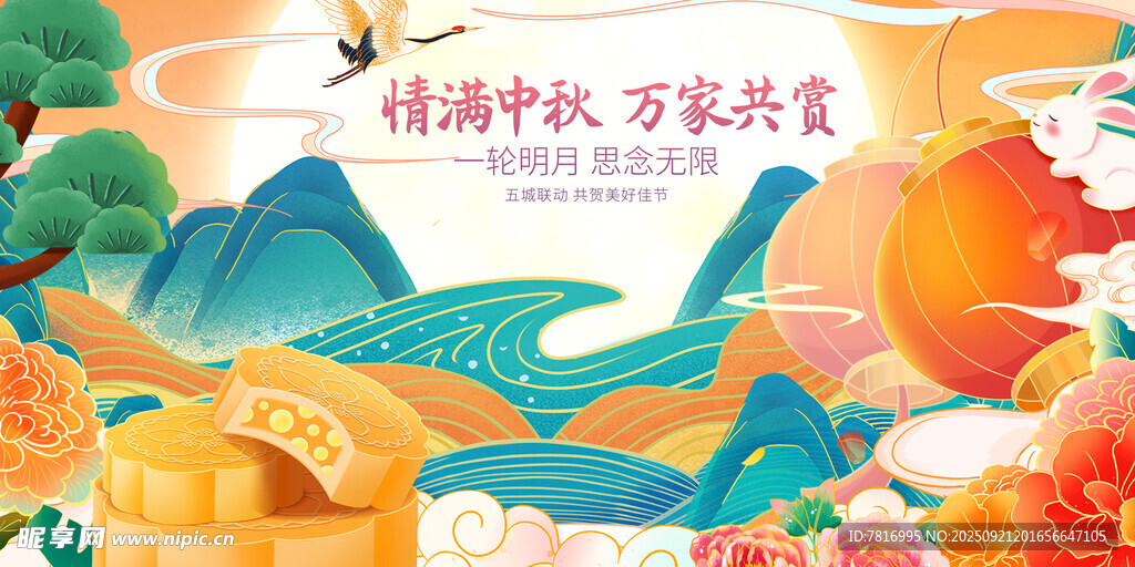 中秋佳节万家共赏美景