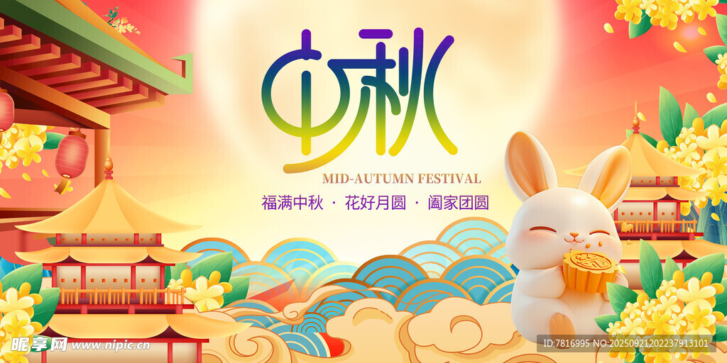 中秋佳节玉兔贺图