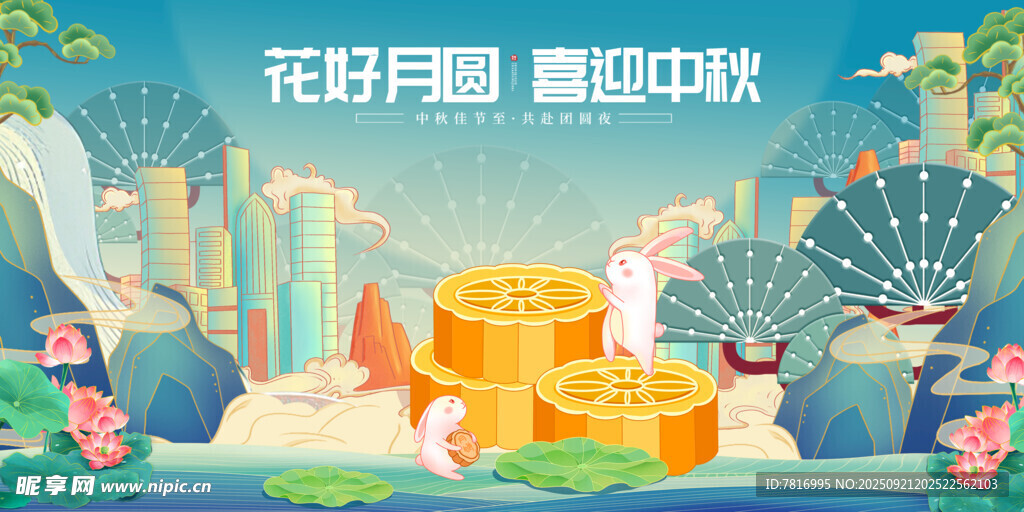 花好月圆迎中秋场景图