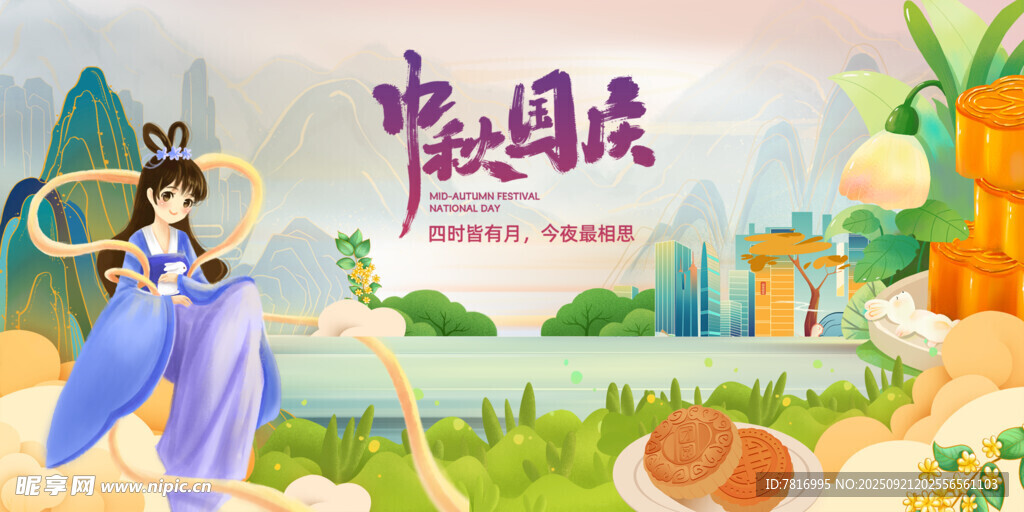 中秋节嫦娥游园图