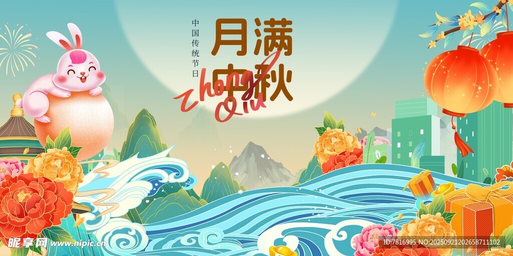 中秋佳节场景插画