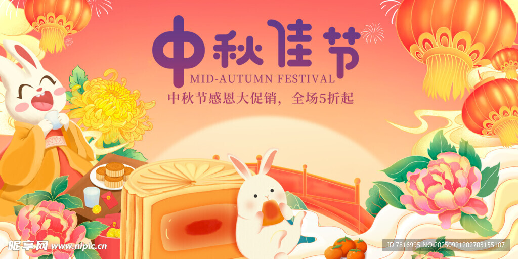 中秋佳节插画
