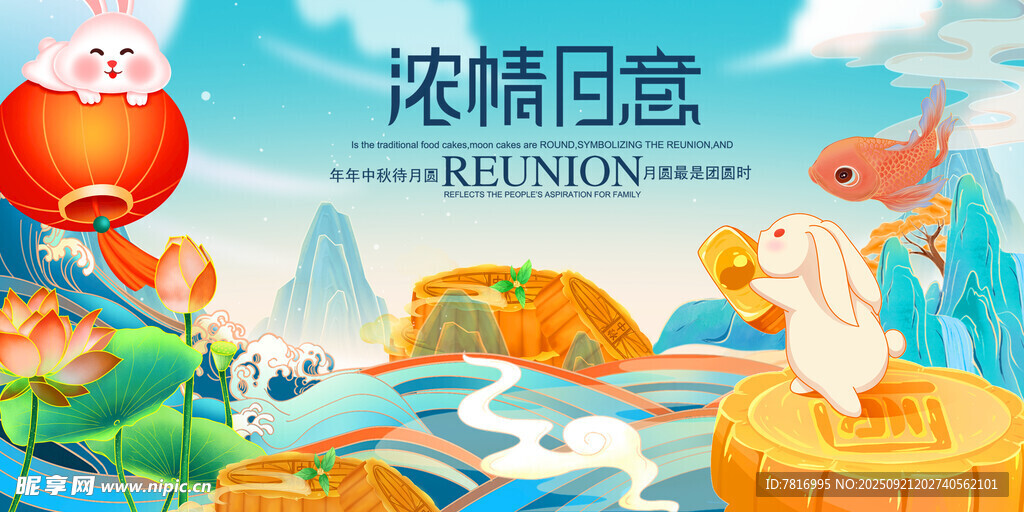 中秋节浓情旧意插画设计素材