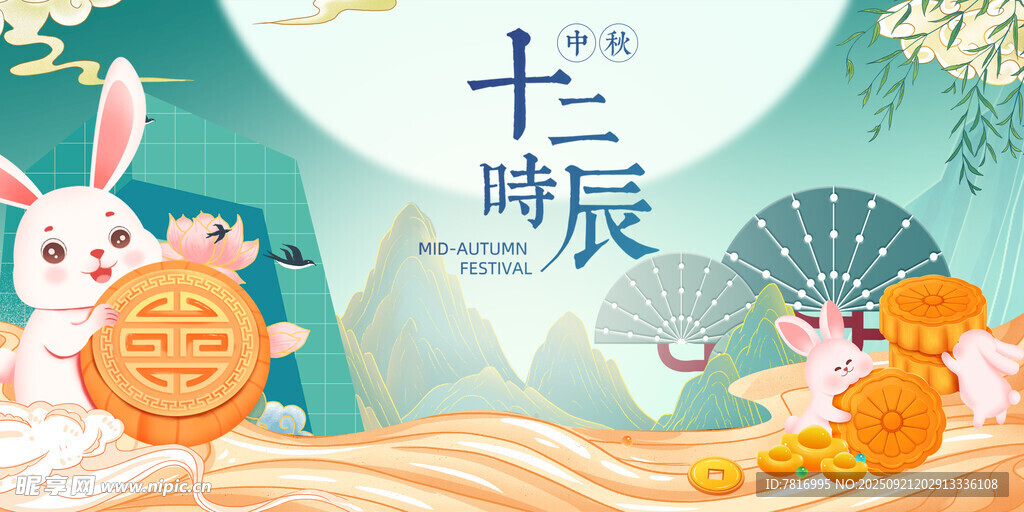 生辰时辰插画场景图
