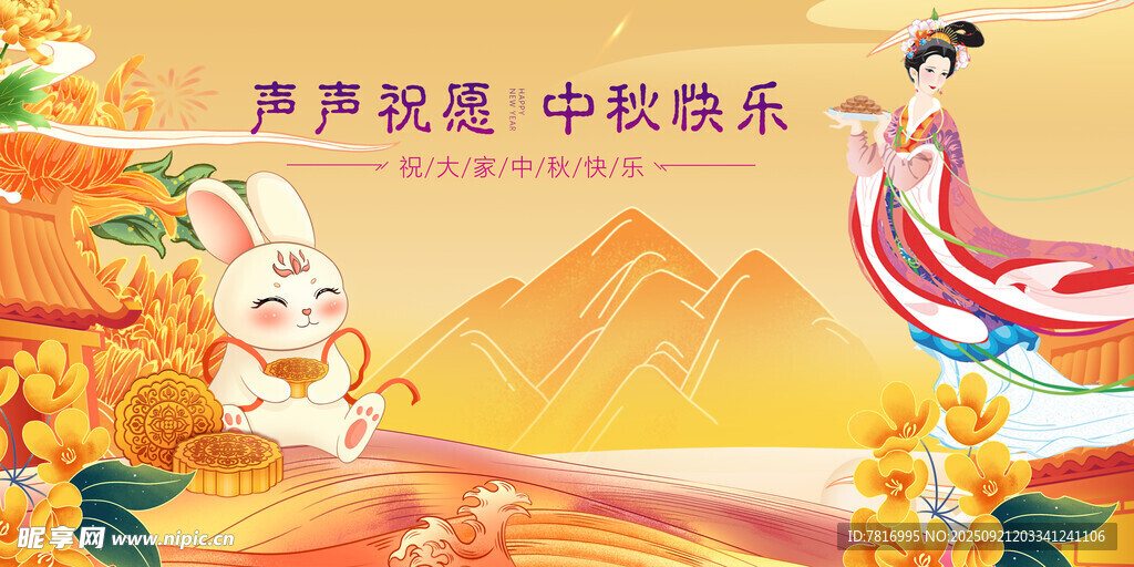 中秋玉兔贺图共庆佳节