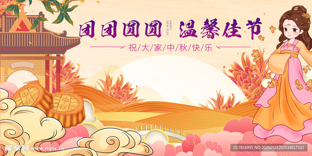 中秋节温婉古装女子赏秋景