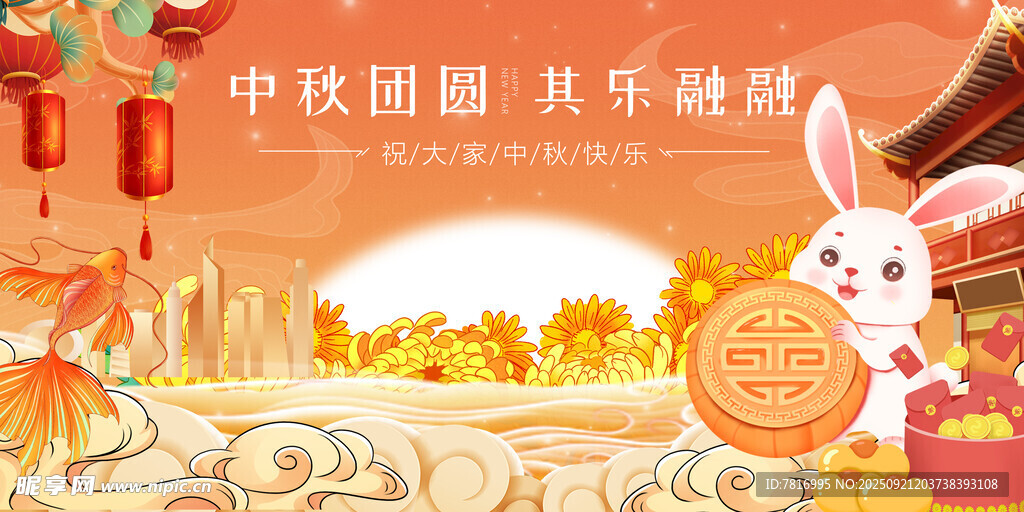 中秋团圆 玉兔贺佳节